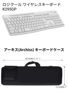 ロジクール ワイヤレスキーボード K295GP & 収納ケースセット
