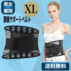 腰痛ベルト　固定ベルト XL 男女兼用　コルセット 腰痛　腰痛緩和　薄型 腰楽