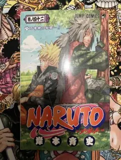 【初版】NARUTO -ナルト- 42巻 / 岸本斉史（万華鏡の秘密…!!）