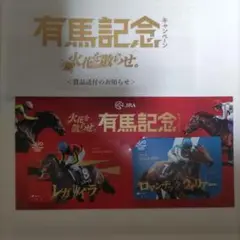 jra競馬有馬記念グラスワンダー優勝パネルその他配布物 jra競馬有馬記念グラスワンダー優勝パネルその他配布物 Amazon