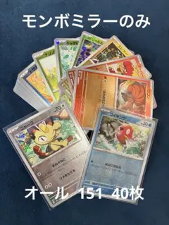 ポケモンカード　151 モンスターボールミラー　コイキング　ニャース　ロコン