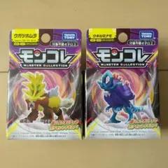 【新品未開封】モンコレ ウガツホムラ・ウネルミナモ フィギュアセット