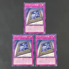 遊戯王　グリザイユの牢獄　3枚