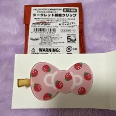 ハローキティ展　 キティ シークレット前髪クリップ　 いちご柄