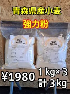 令和8年青森県階上産小麦ゆきちから全粒粉1kg - メルカリ