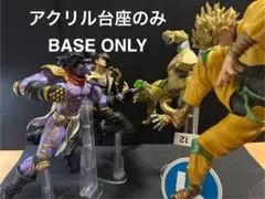 アクリル台座のみ　ジョジョ 一番くじ　ABCD賞 ジョジョの奇妙な冒険