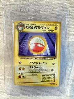 ポケモンカード わるいマルマイン 初代旧裏面 限定値下げ - メルカリ