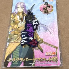 刀剣乱舞 蜻蛉切 セリフラバーマスコット