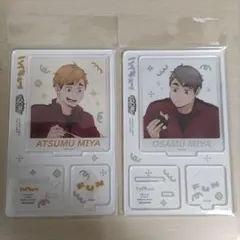 ハイキュー　宮侑　宮治　アクスタ　喜怒哀楽　ZOOM