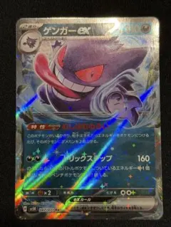 こ*や様 ポケモンカードゲーム SV ゲンガーex RR 047/071 - メルカリ