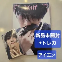 新品未開封 Straykids DOIT fans ヨントン アイエン