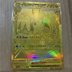 メガカイリューEX HP370 特性スカイキャリー250/193sar - メルカリ