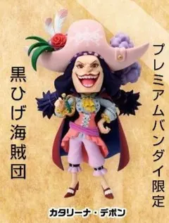 【プレミアムバンダイ限定】ワンピース　ワーコレ　黒ひげ海賊団　カタリーナ・デボン
