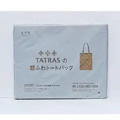 開封発送【STORY付録】TATRSの軽ふわトートバッグ