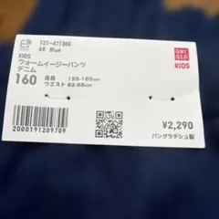 新品　ユニクロ KIDS ウォームイージーパンツ デニム　160