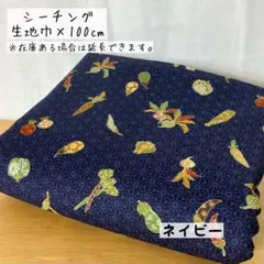 《シーチング》 野菜×麻の葉模様 ネイビー 和風 和柄 浴衣 甚平