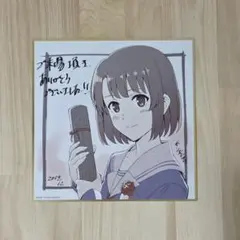 2026年最新】加藤恵 色紙の人気アイテム - メルカリ