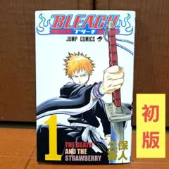 2026年最新】初版 ブリーチ 1巻の人気アイテム - メルカリ