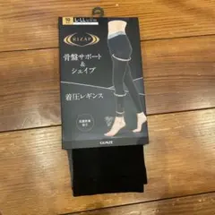 RIZAP 骨盤サポート 着圧レギンス L-LL ブラック　グンゼ