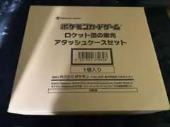 ポケモンカードゲーム ロケット団の栄光アタッシュケースセット