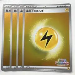 2025年最新】ポケモンカード エネルギー プロモの人気アイテム