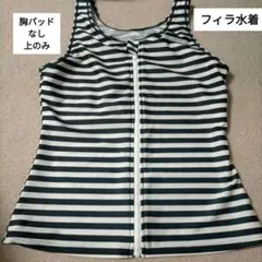 ☆FILA☆ 水着　上のみ　胸パットなしのサムネイル