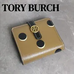 未使用級☆トリーバーチ ロビンソン 二つ折り財布 ドット柄 水玉 ブラック モカ