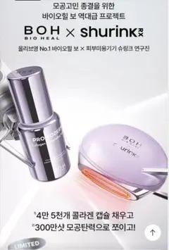 新品・未開封】 BOH SHURINK スキンブースターショット 美顔器 - メルカリ