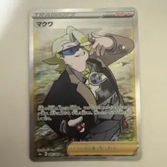 マクワ SR 強化拡張パック イーブイヒーローズ キラ 087/069のサムネイル