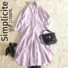 Simplicite　美品　レギュラーカラー上質リネン100％シャツワンピース