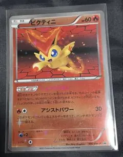 ビクティニ 109/BW-P プロモ ポケモンカードのサムネイル