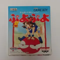 ぷよぷよ ゲームボーイ(箱説のみ)