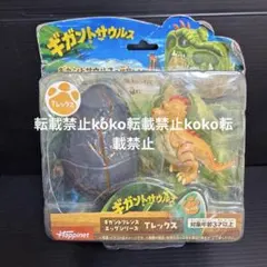新品　ギガントサウルス　Tレックス　フィギュア