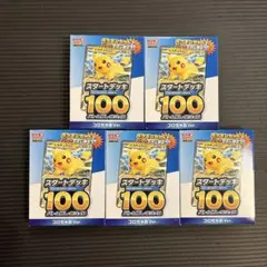 ポケモンカード スタートデッキ100 コロちゃおver. ５セット