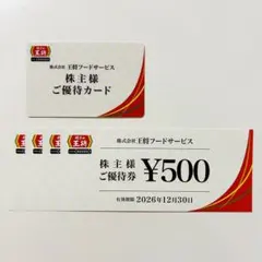 餃子の王将 王将フードサービス 株主優待券 2000円分 4枚 優待カード 1枚のサムネイル