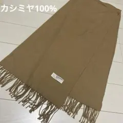 Royal Rosso カシミヤ100% ベージュマフラー