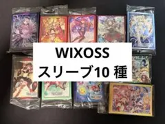 WIXOSS ウィクロス 未開封スリーブ10種 BOX特典 花代ほか