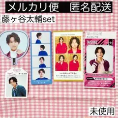 Kis-My-Ft2 キスマイ 藤ヶ谷太輔 セット