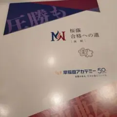 最新版】早稲アカ 慶應義塾一貫校 中学入試 面接実技・願書対策 NN慶應