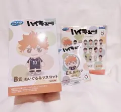 ハイキュー セガラッキーくじ B賞 D賞 E賞 セット