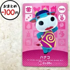 ハナコ　amiiboカード