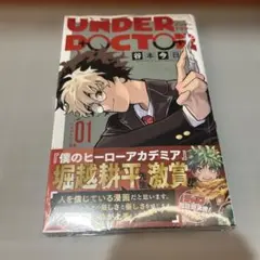 アンダードクター 1巻 初版 シュリンク付き - メルカリ