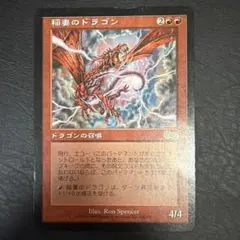 マジック：ザ・ギャザリング 稲妻のドラゴン