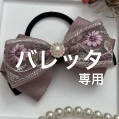 専用ハンドメイド　インド刺繍リボン　バレッタ　ヘアアクセサリー　#403