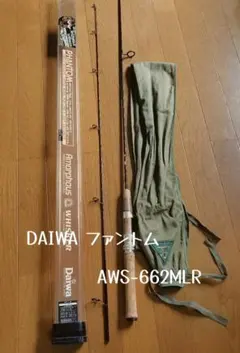 日本製 Daiwa Phantom AWS-662MLR トラウトロッドのサムネイル