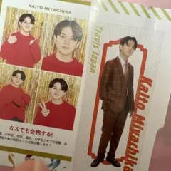 トラジャ 宮近海斗 推しの証明写真 推しおり セット