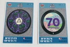宮代町 マンホールカードセット