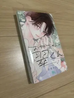 お姉ちゃんの翠くん 7巻