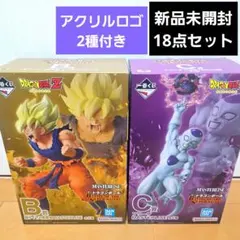 【新品】一番くじ　ドラゴンボール　B賞　孫悟空　C賞　フリーザ　18点セット