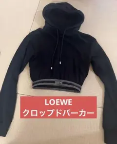 LOEWE フード付き クロップドパーカー ブラックのサムネイル
